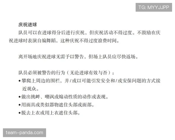 足球竞赛规则拆解:关键条款与裁判判罚细节全解析 足球竞赛规则拆解:关键条款与裁判判罚细节全解析