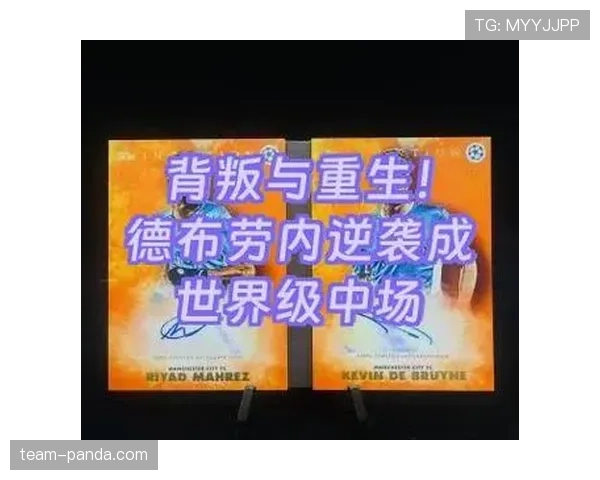 从新星到世界级中场:德布劳内的荣誉跃迁 从新星到世界级中场:德布劳内的荣誉跃迁